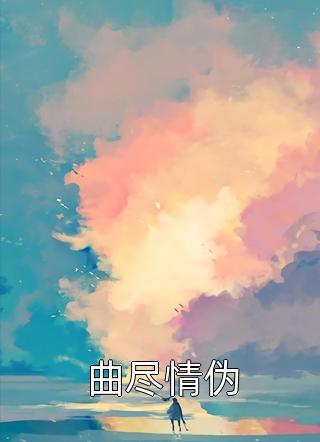 叶笙林靖远完整作品阅读影后藏娇！财团少爷要名分全文免费阅读_叶笙林靖远完整版免费阅读