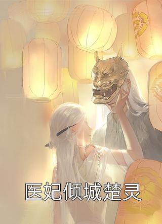 精修版休夫后全京城贵公子都求她再嫁免费