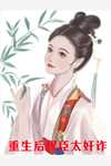 长篇小说甘琼英郦骅《甘琼英郦骅免费热门作品》免费阅读_(甘琼英郦骅免费热门作品)完整版在线阅读