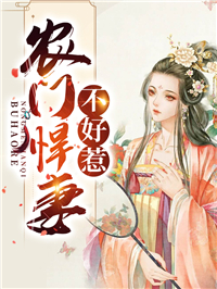 虐宠妾！嫁奸臣！侯府长媳重生要丧偶精修版
