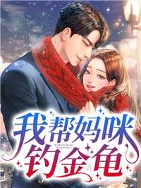 爆款热文(穿成嫡女丧门星，我捉鬼旺全家全集)陆溪孟婉在线阅读_《穿成嫡女丧门星，我捉鬼旺全家全集》全文在线阅读