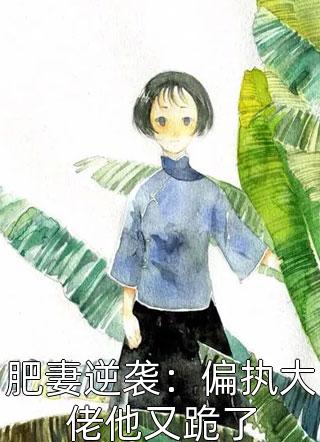 让你带新兵，你带出三千兵王？畅销巨作
