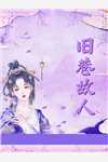 小说全集小叶宋远小说