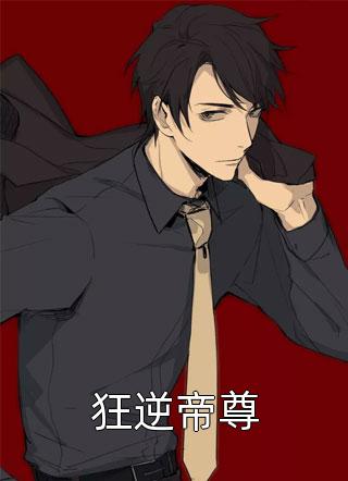 大结局娶妻造就长生，活着终会无敌