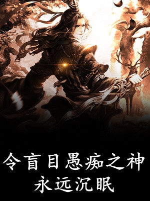 锅里的女人是不是他杀的精选全文