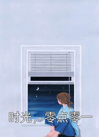 精修版全球灾变：我紧急避险没问题吧？