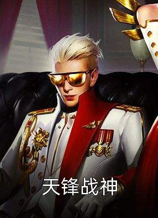机甲狂潮：从教练机开始无限进化全章节