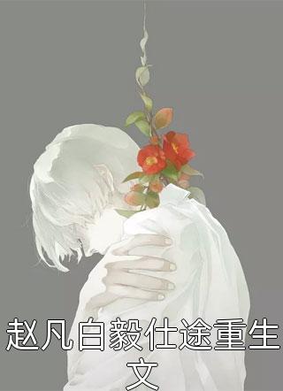 畅读精品时光小白马