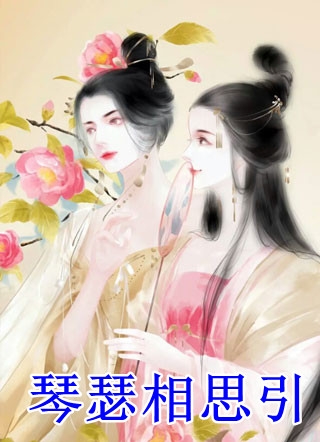 爆款热文《完整文本夏繁顾辞淮》夏安安顾辞淮今日阅读更新_《完整文本夏繁顾辞淮》最新章节免费在线阅读