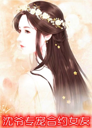 快穿：小妖精被病娇大佬反撩了文章全文