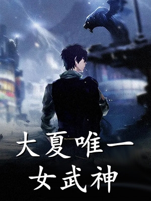 戚酒傅沉夜(傅沉夜戚酒的小说叫什么名字)全章节在线阅读_(傅沉夜戚酒的小说叫什么名字)全本在线阅读