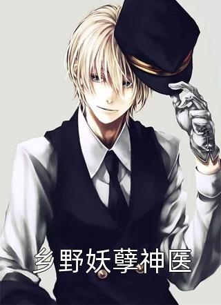 完整篇章狐嫁