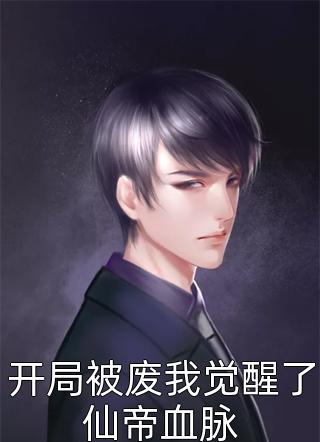 完整章节阅读九色元婴李乐胡凌骑着蜗牛去旅行