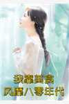 优秀文集首辅大人的宠妾