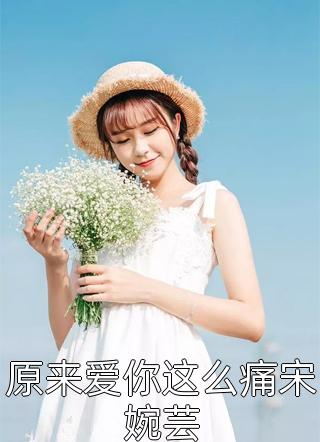 恶毒母亲洗白后，哥哥每天圈着宠高质量小说阅读