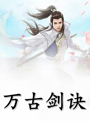 热门作品林向晚宋青山