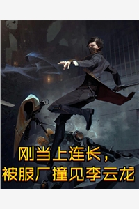直播：我掀起了国风热潮全集阅读