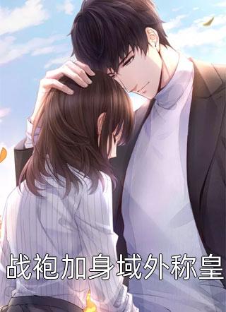 江柚明淮精选全文