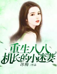 报告夫人，小公爷他又去进修男德了全集小说阅读