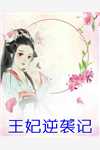 阮铭恩牟垚论(畅销小说爸妈找亲戚连夜开走的)_《畅销小说爸妈找亲戚连夜开走的》最新章节免费在线阅读