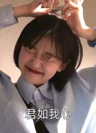 落魄狼王，占领公路被投喂长篇小说阅读