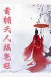 畅读全文一吻定情：禁欲小叔太难撩