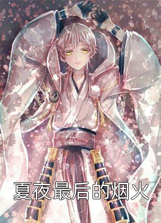 晓森羽冰(与栩的故事完整作品)最新章节免费在线阅读_(晓森羽冰)完结版在线阅读
