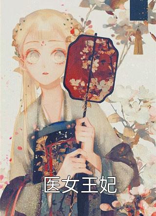 离婚后大佬对我虎视眈眈免费阅读无弹窗全文