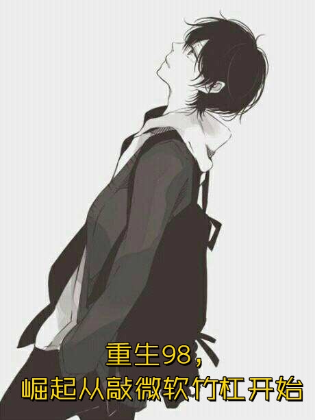 升迁之路全文小说