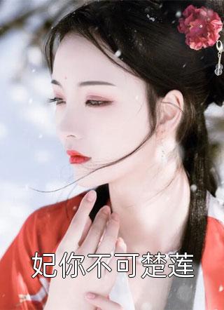 全本阅读怪物求生：我真不是怪物啊