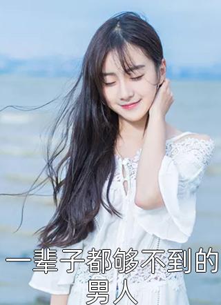 完整版被抄家流放，她要搬空皇帝的一切