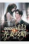 完本小说《畅读精品小说S7战神：从低级代练到全国冠军》梁晨阿晨精彩试读_梁晨阿晨全文免费阅读