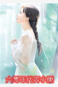 精品文离婚后，成了天后的私人男助理