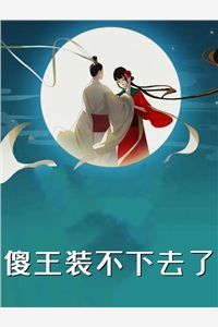 全集小说推荐宝贝乖我低头，战爷追妻又跪了！