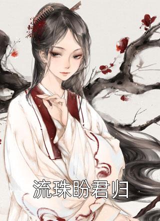 成神，从被贬杂役开始完整文本
