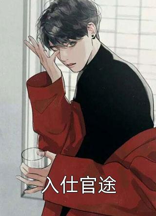 苏倾蓉苏嵘祺《想安静过日子，但时势不允许完整文本阅读》_《想安静过日子，但时势不允许完整文本阅读》最新章节在线阅读