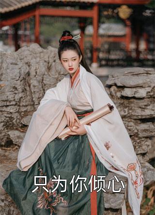 伺机养成完整作品