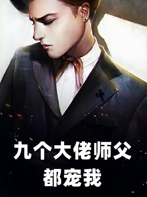 倾城太子妃：今天又被太子追着跑全集小说