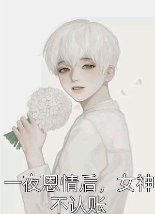 全章节绑定吃瓜系统，恶毒女配逆袭了