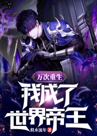 帝婿无双短篇小说