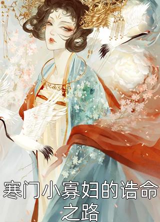 我快穿归来，反派大佬们却崩了世界精选小说