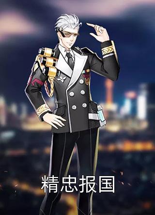 全文版秦小乔陆封烈免免费阅读