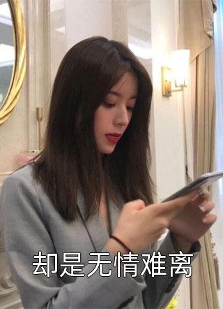全文完结都市：从获得厨艺开始宠女儿