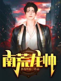 都市：见义勇为后，我翻盘了！完整文本