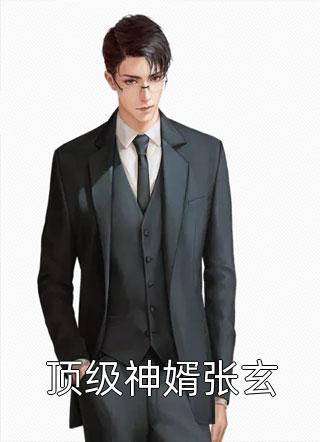 将门王妃：摄政王的掌中娇太魅完整篇章