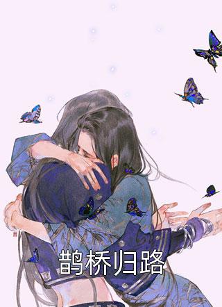 咸鱼医妃要翻身