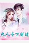 戚酒傅沉夜小说叫什么名字