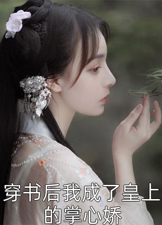 短篇小说带球跑！冷面指挥使大人宠我没下限