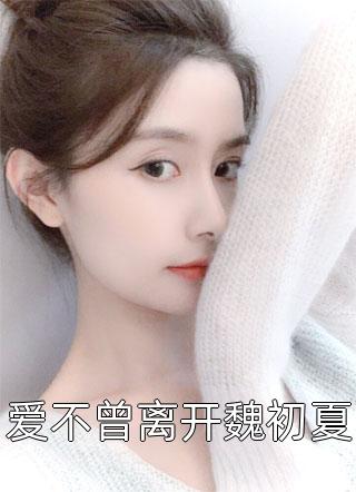 秦羽大夏（完整文本阅读我的世界）最新章节列表_（秦羽大夏）完整文本阅读我的世界最新小说