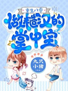 畅读精品炮灰女一身反骨，沙雕捉鬼赢麻了